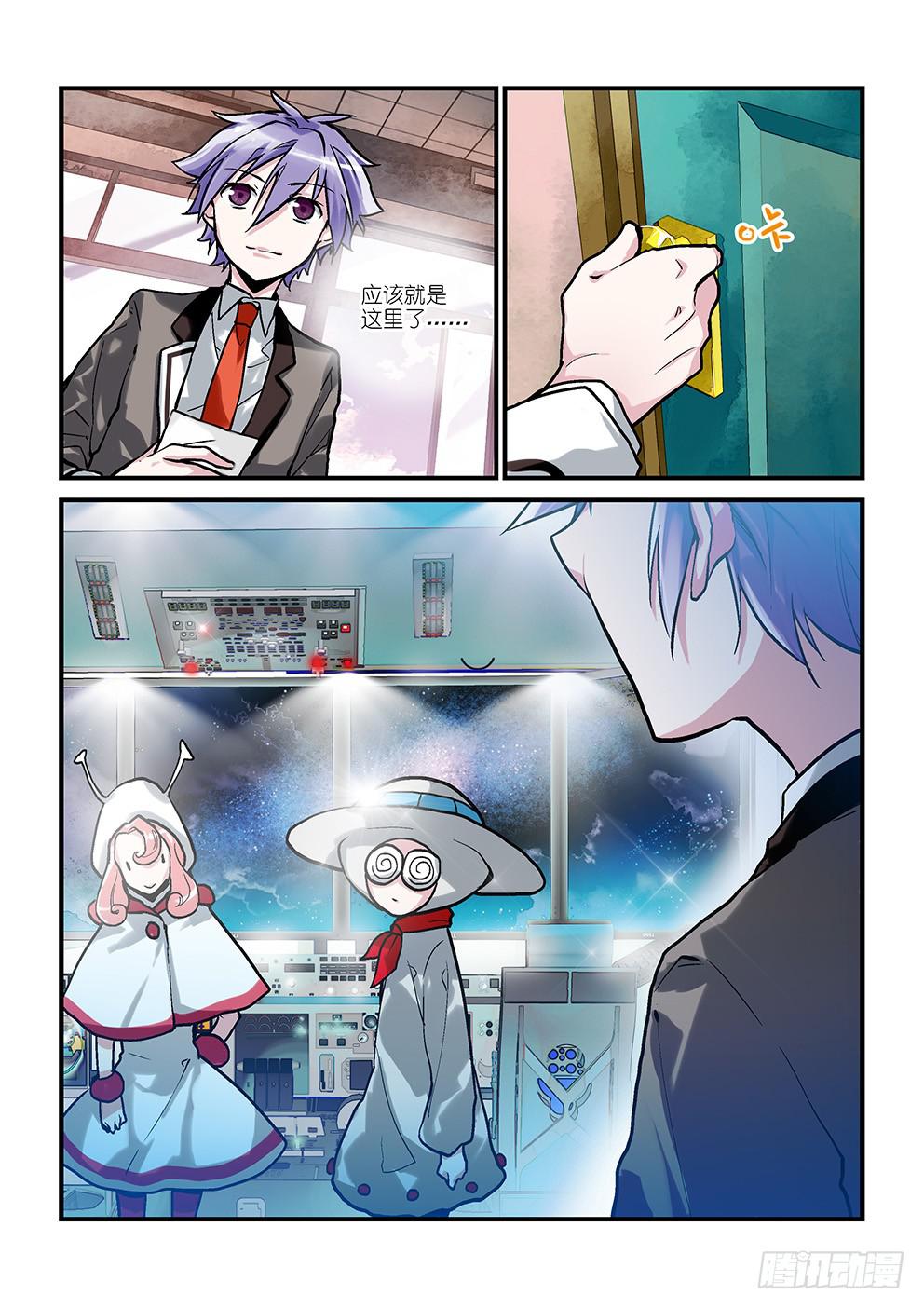 《歪星事件簿》第二星所以少年不如来保护地球 第9页