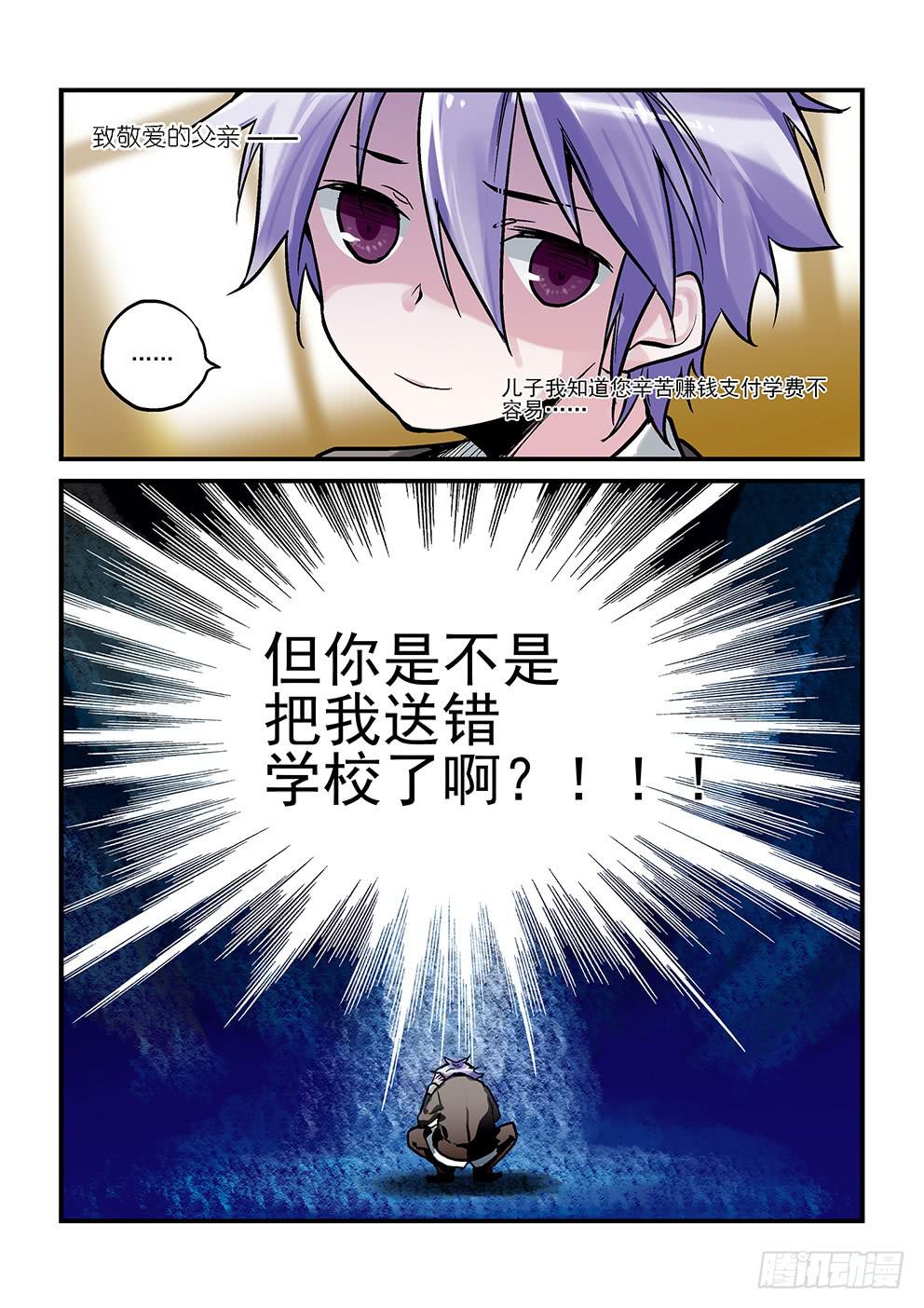 《歪星事件簿》第三星主角光环即是与怪人为伍 第5页