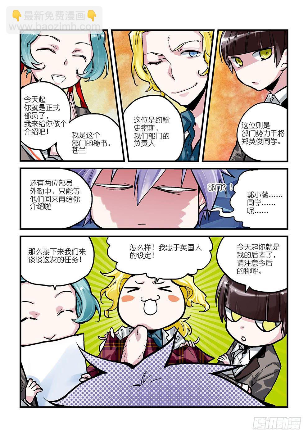 《歪星事件簿》第三星主角光环即是与怪人为伍 第7页