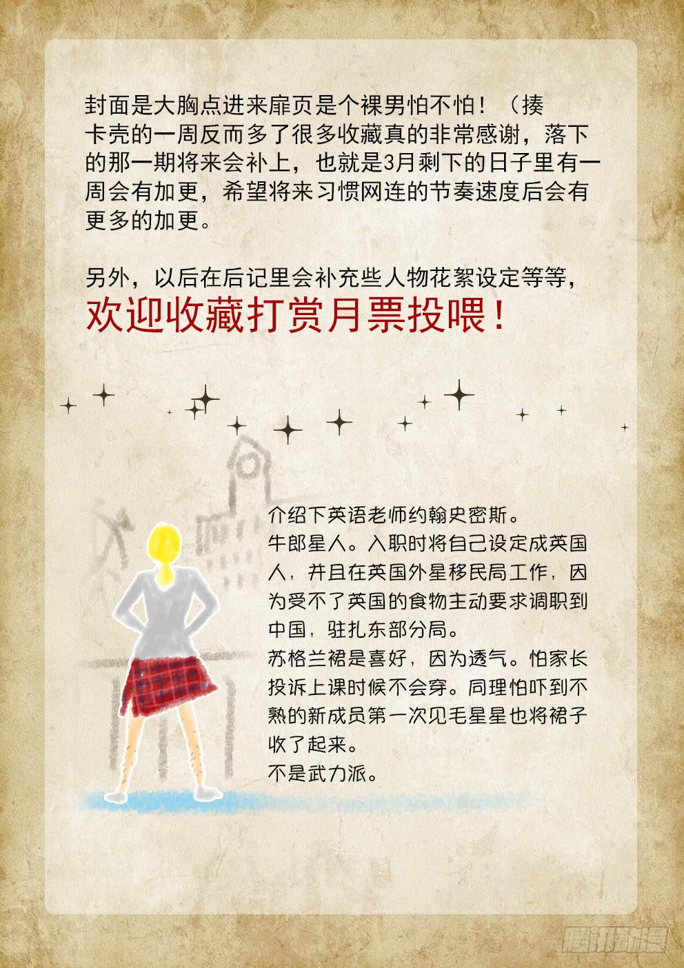《歪星事件簿》第四星打起来才能进正篇 第10页