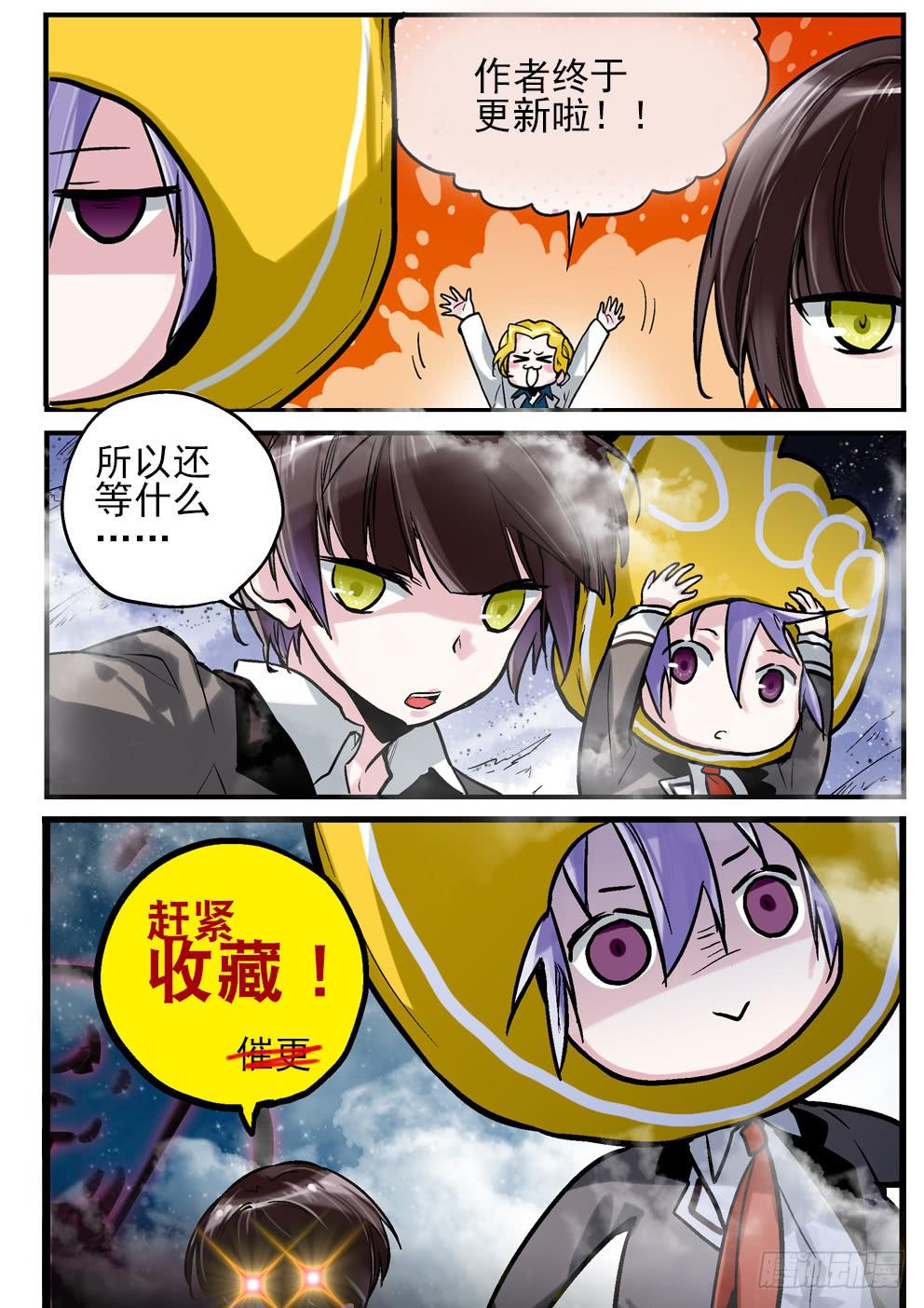 《歪星事件簿》第四星打起来才能进正篇 第11页