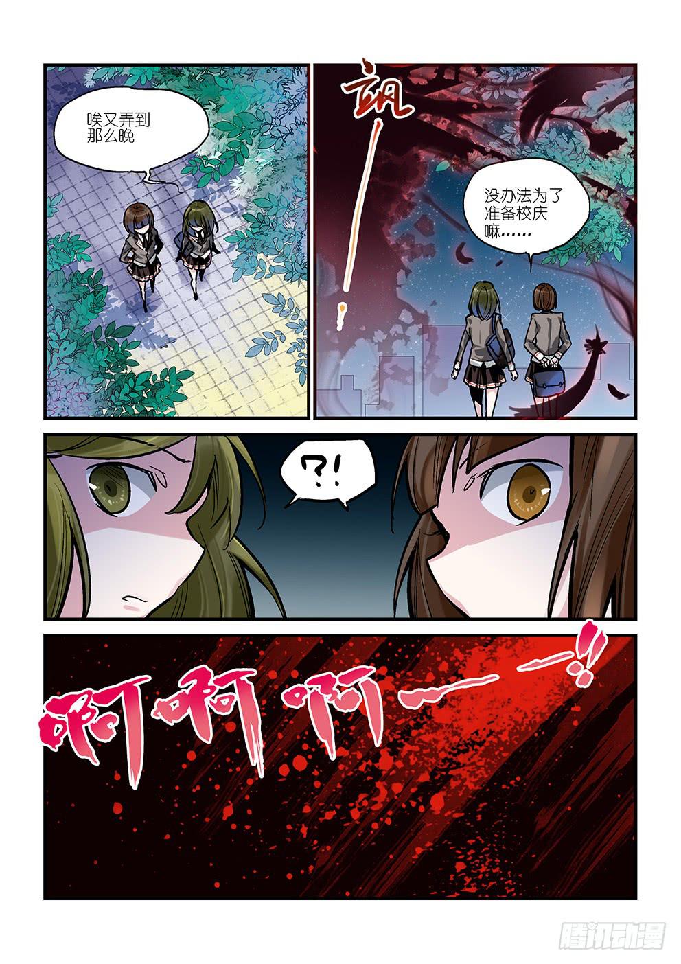 《歪星事件簿》第四星打起来才能进正篇 第2页