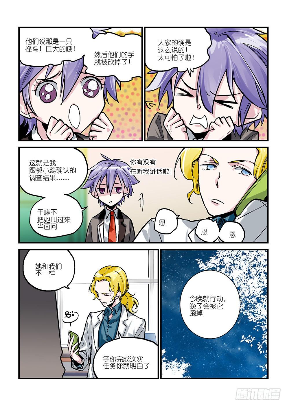 《歪星事件簿》第四星打起来才能进正篇 第3页