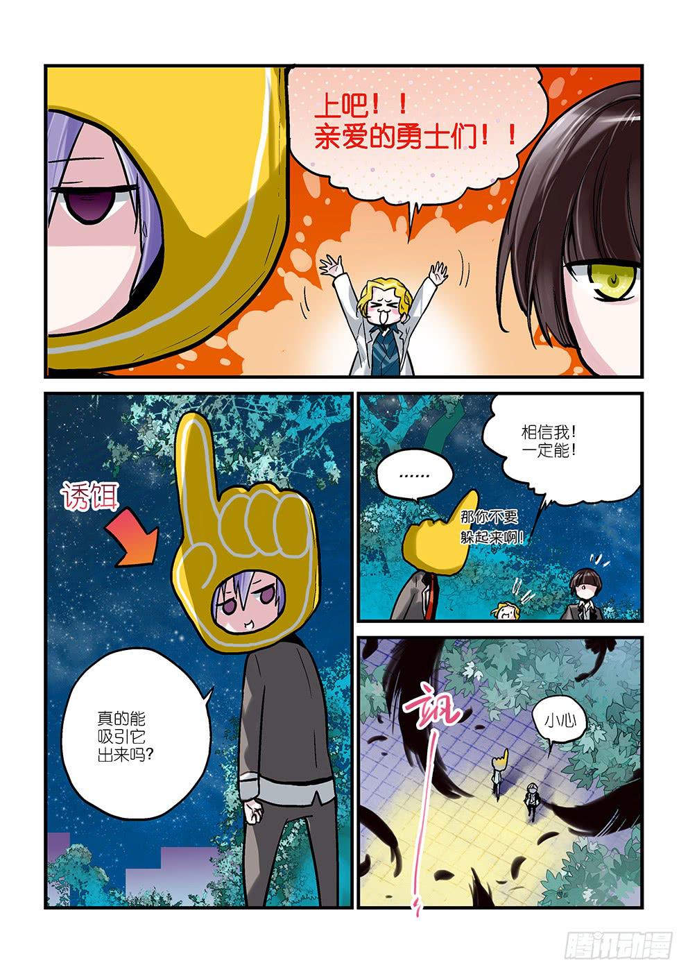 《歪星事件簿》第四星打起来才能进正篇 第5页