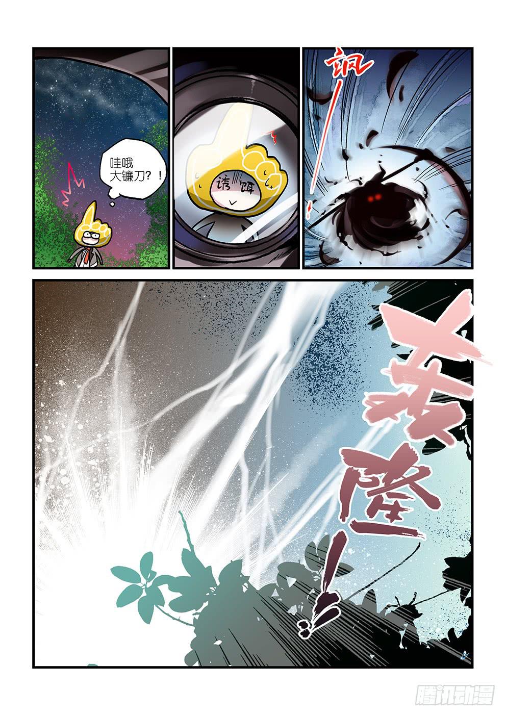 《歪星事件簿》第四星打起来才能进正篇 第7页