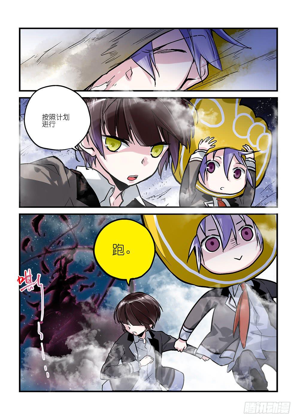 《歪星事件簿》第四星打起来才能进正篇 第8页