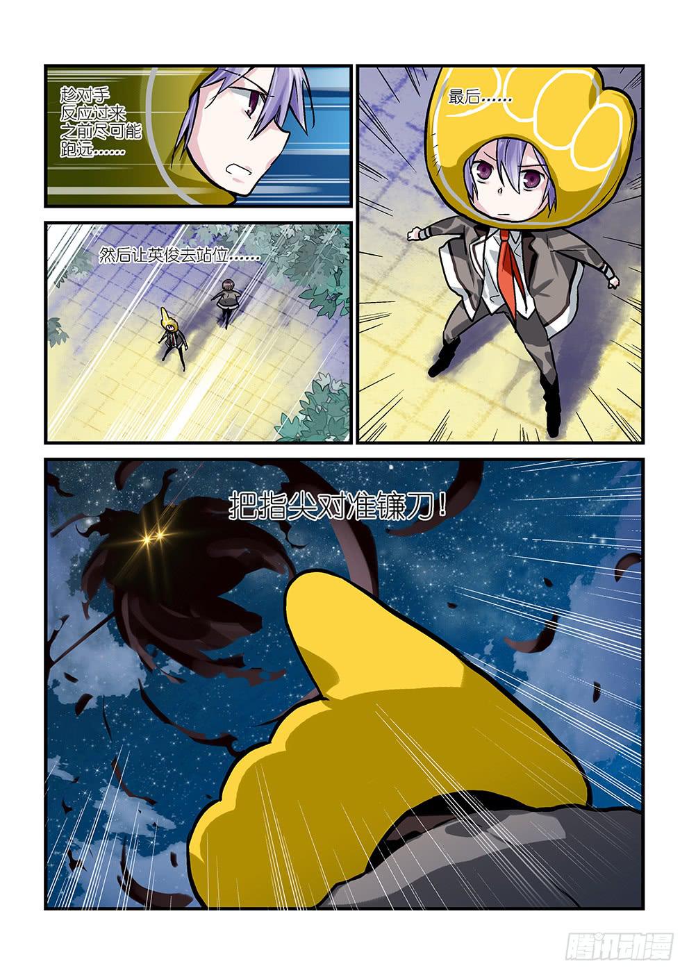 《歪星事件簿》第四星打起来才能进正篇 第9页