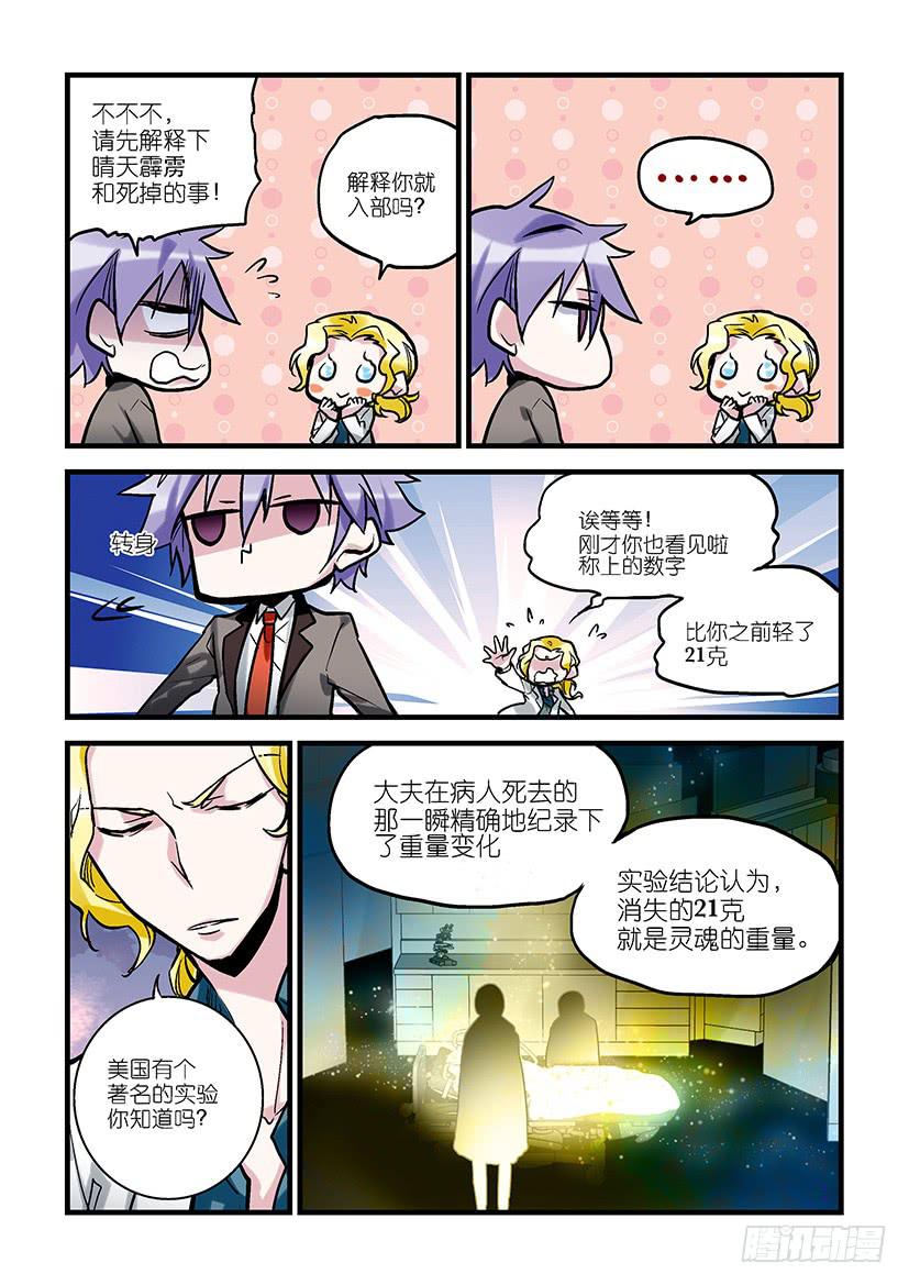 《歪星事件簿》第一星可以有早恋，但不许成功 第11页