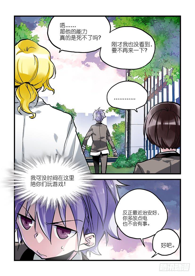 《歪星事件簿》第一星可以有早恋，但不许成功 第14页