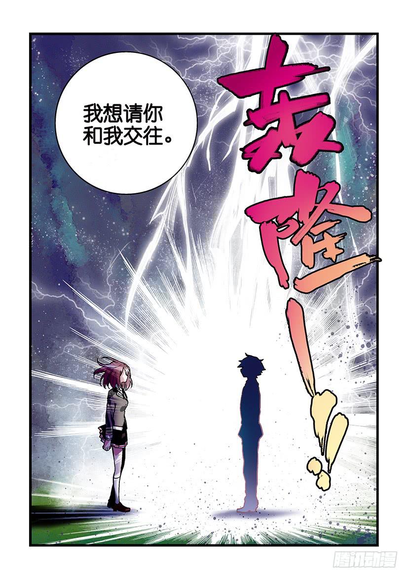 《歪星事件簿》第一星可以有早恋，但不许成功 第6页
