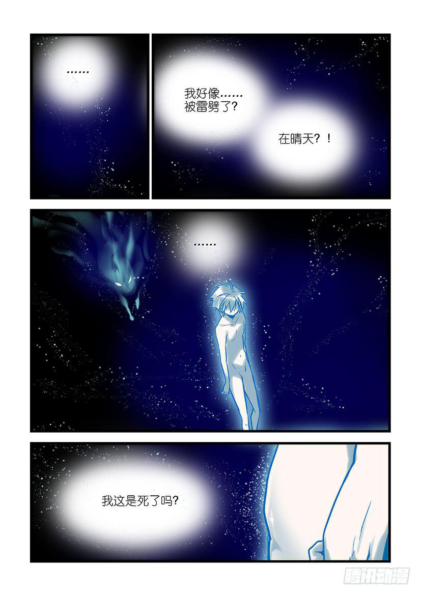 《歪星事件簿》第一星可以有早恋，但不许成功 第7页