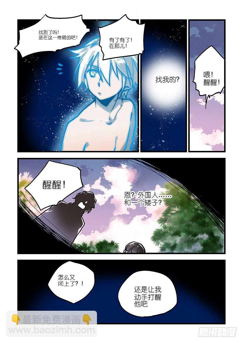 《歪星事件簿》第一星可以有早恋，但不许成功 第8页