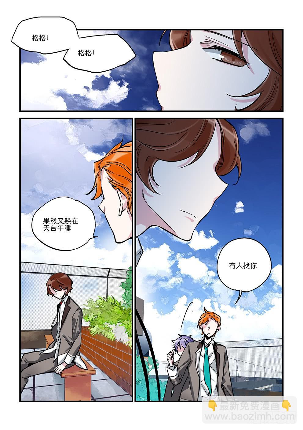《歪星事件簿》第七星两位部员 第2页