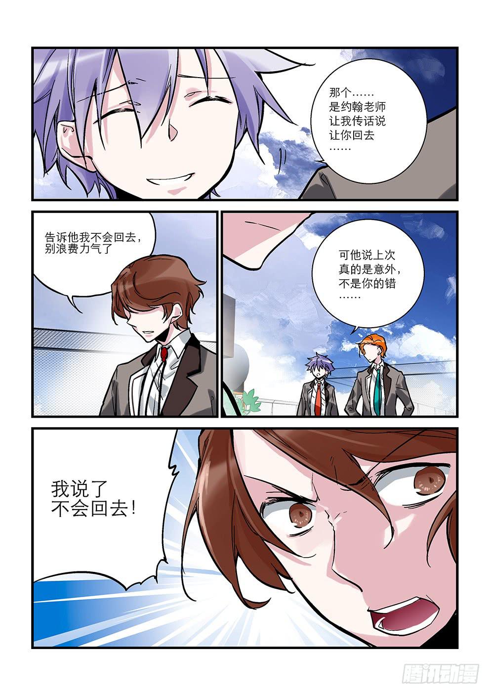 《歪星事件簿》第七星两位部员 第3页