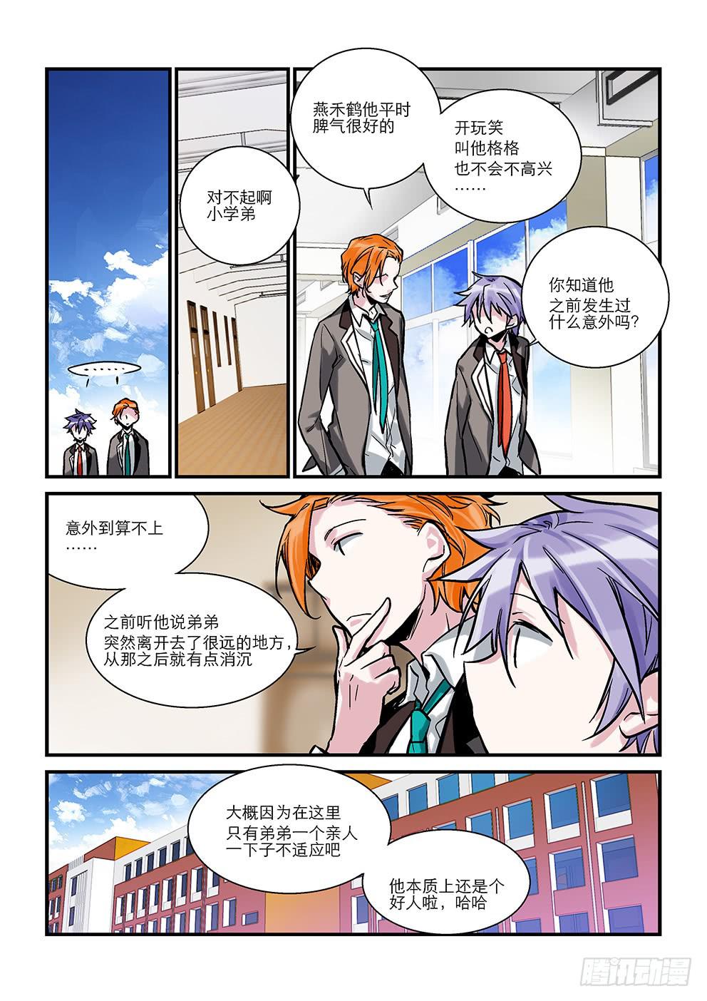 《歪星事件簿》第七星两位部员 第4页