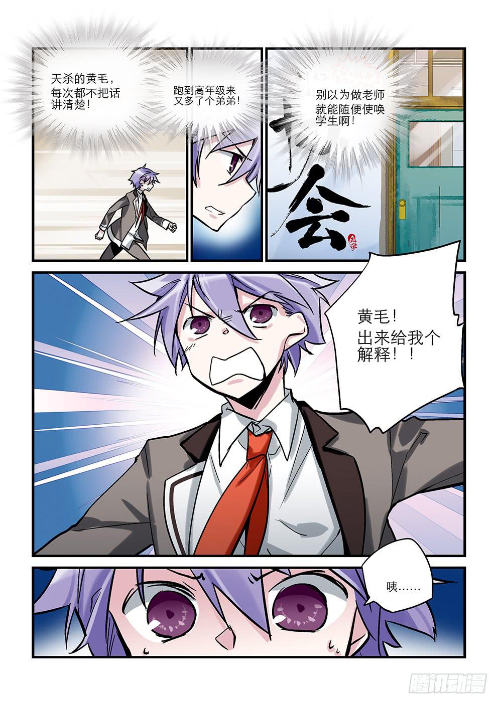 《歪星事件簿》第七星两位部员 第5页