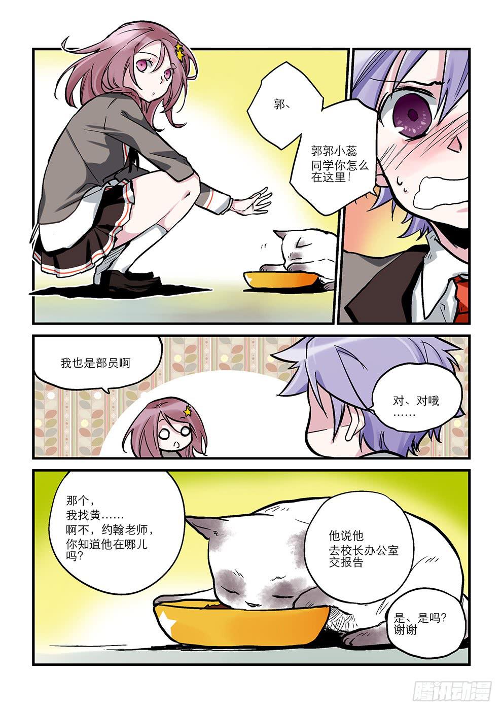 《歪星事件簿》第七星两位部员 第6页