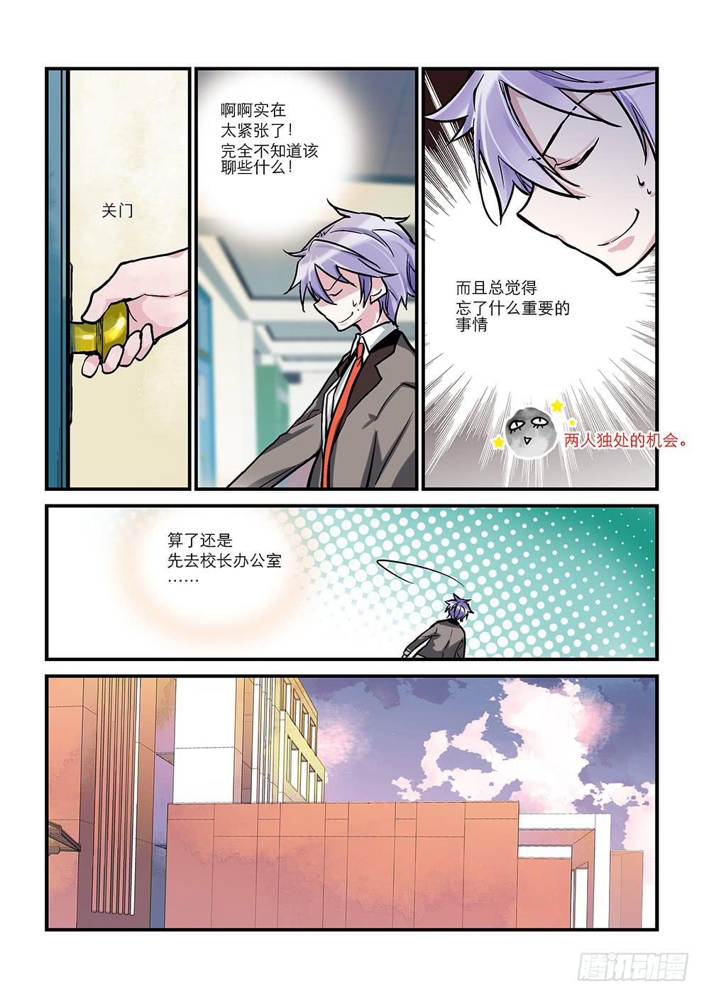 《歪星事件簿》第七星两位部员 第7页