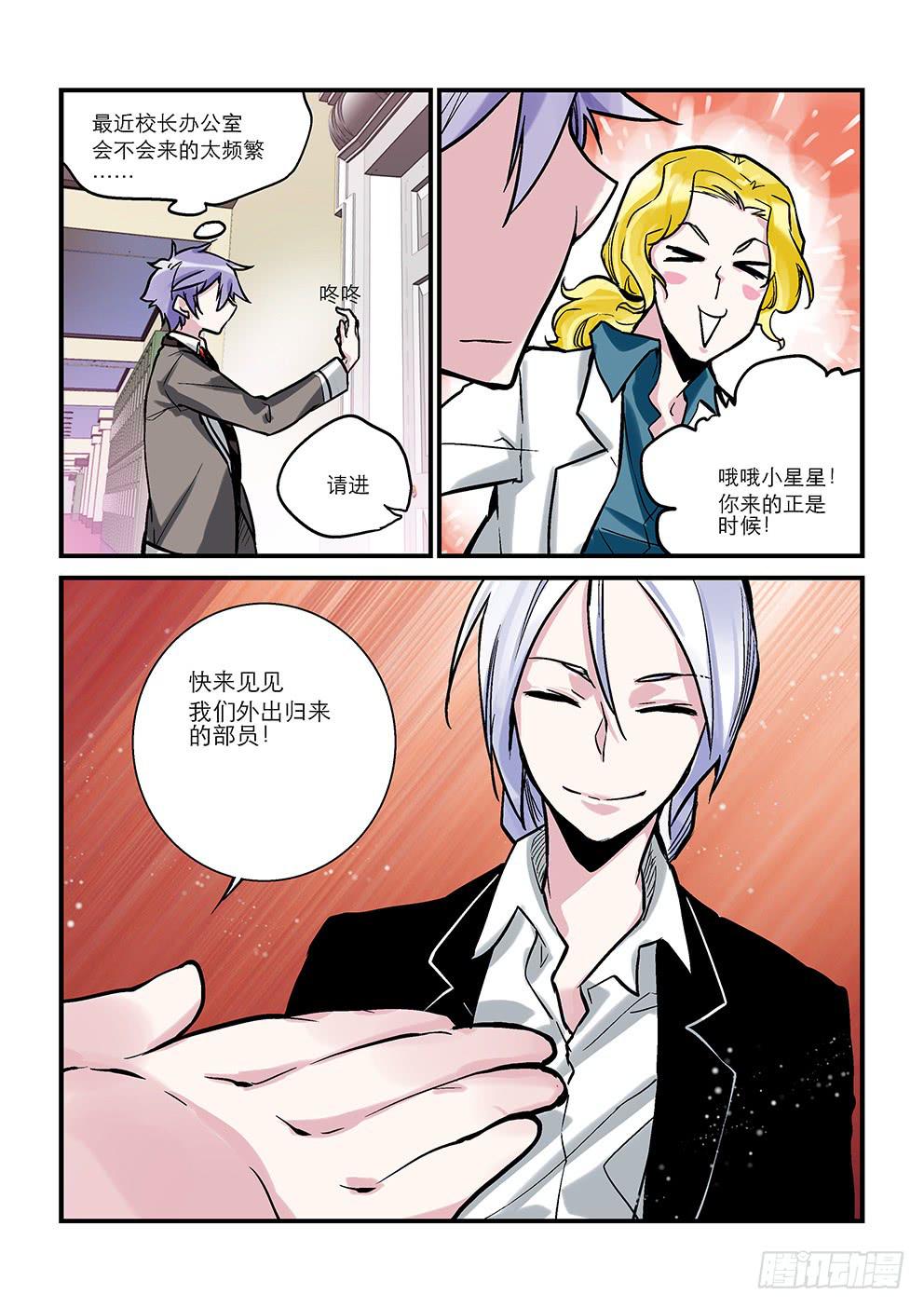 《歪星事件簿》第七星两位部员 第8页