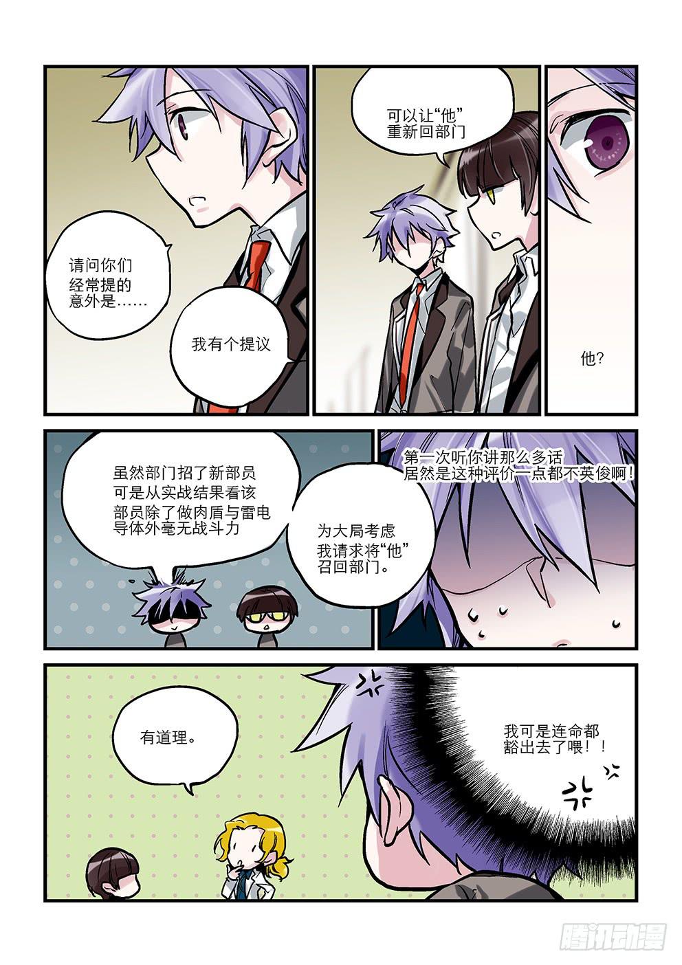 《歪星事件簿》第六星章节名什么的能吃吗 第10页