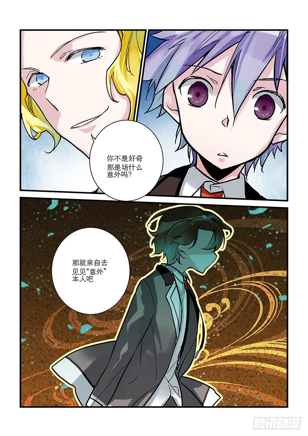 《歪星事件簿》第六星章节名什么的能吃吗 第11页