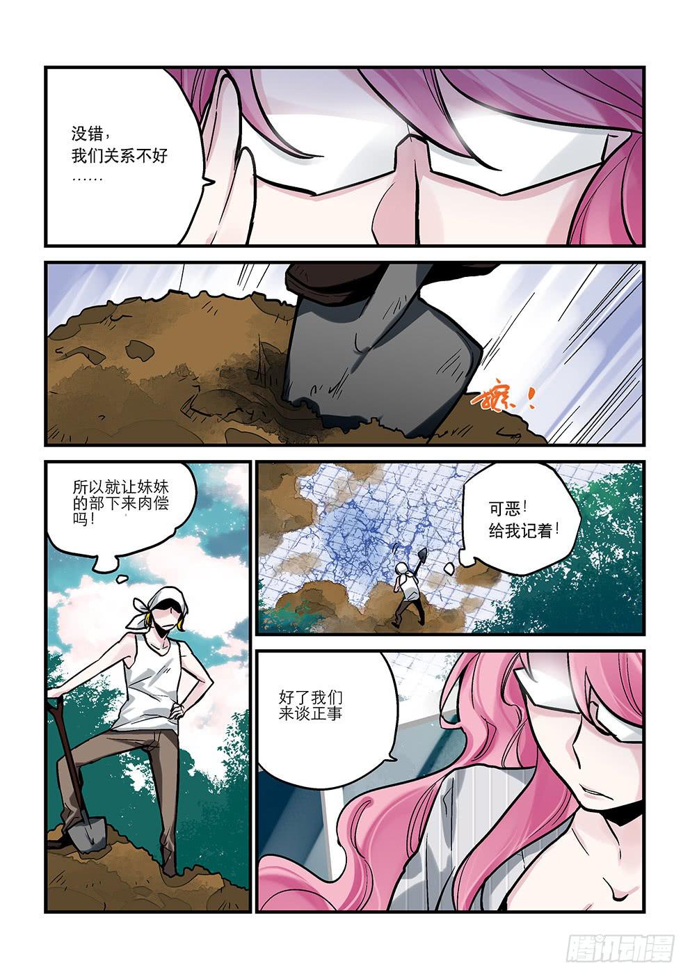 《歪星事件簿》第六星章节名什么的能吃吗 第3页
