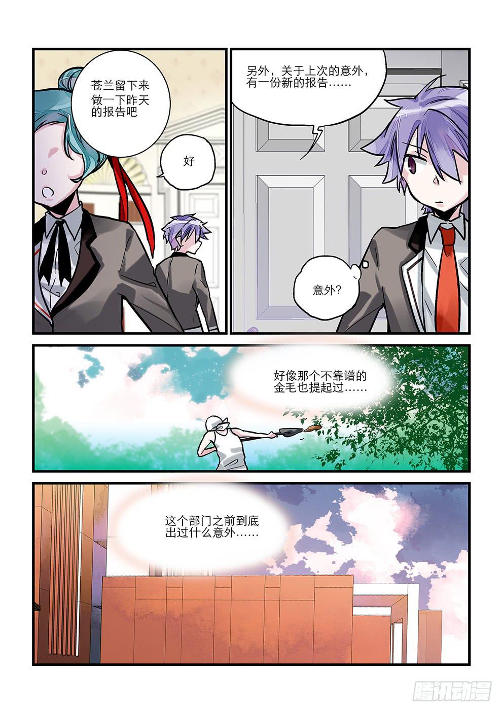 《歪星事件簿》第六星章节名什么的能吃吗 第5页