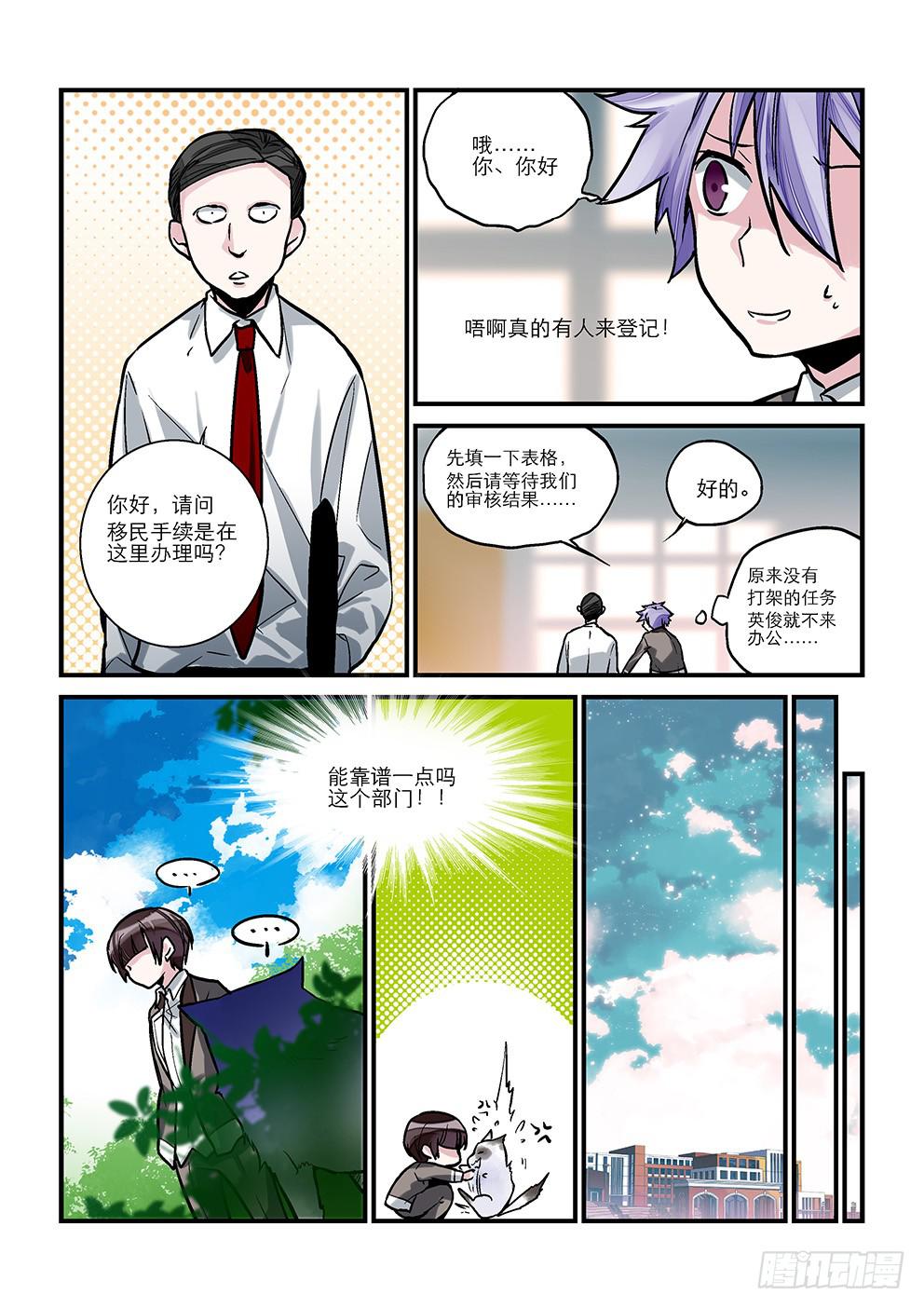 《歪星事件簿》第六星章节名什么的能吃吗 第6页