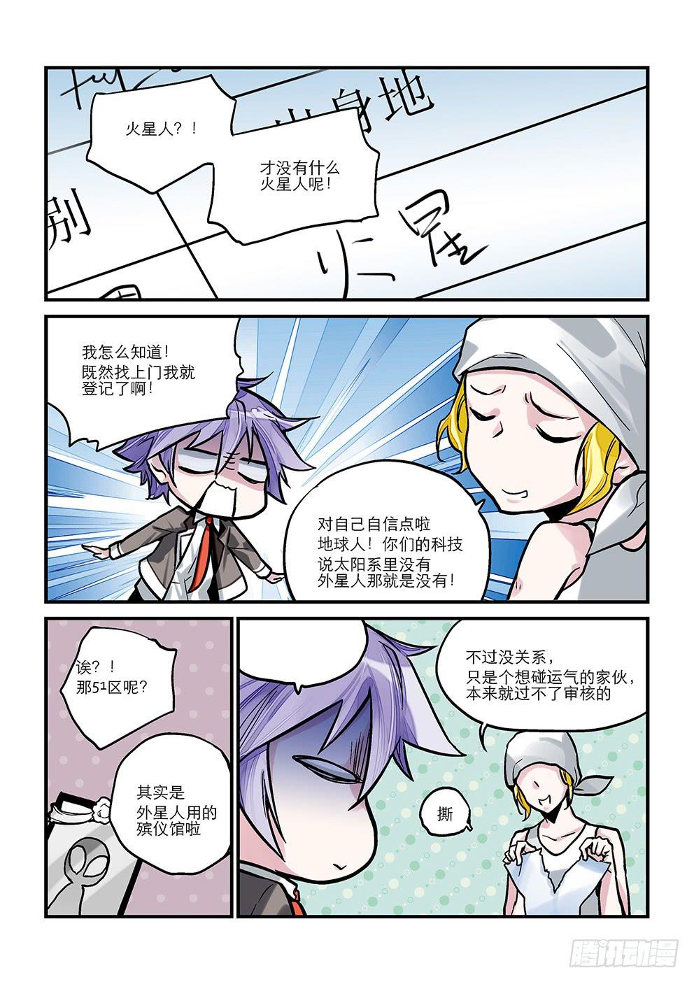 《歪星事件簿》第六星章节名什么的能吃吗 第7页