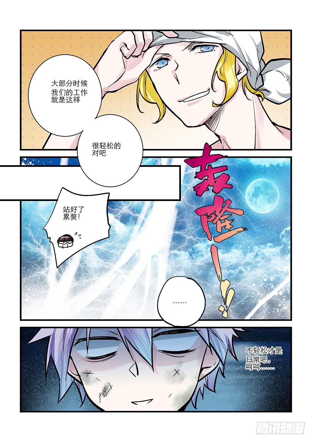 《歪星事件簿》第六星章节名什么的能吃吗 第8页