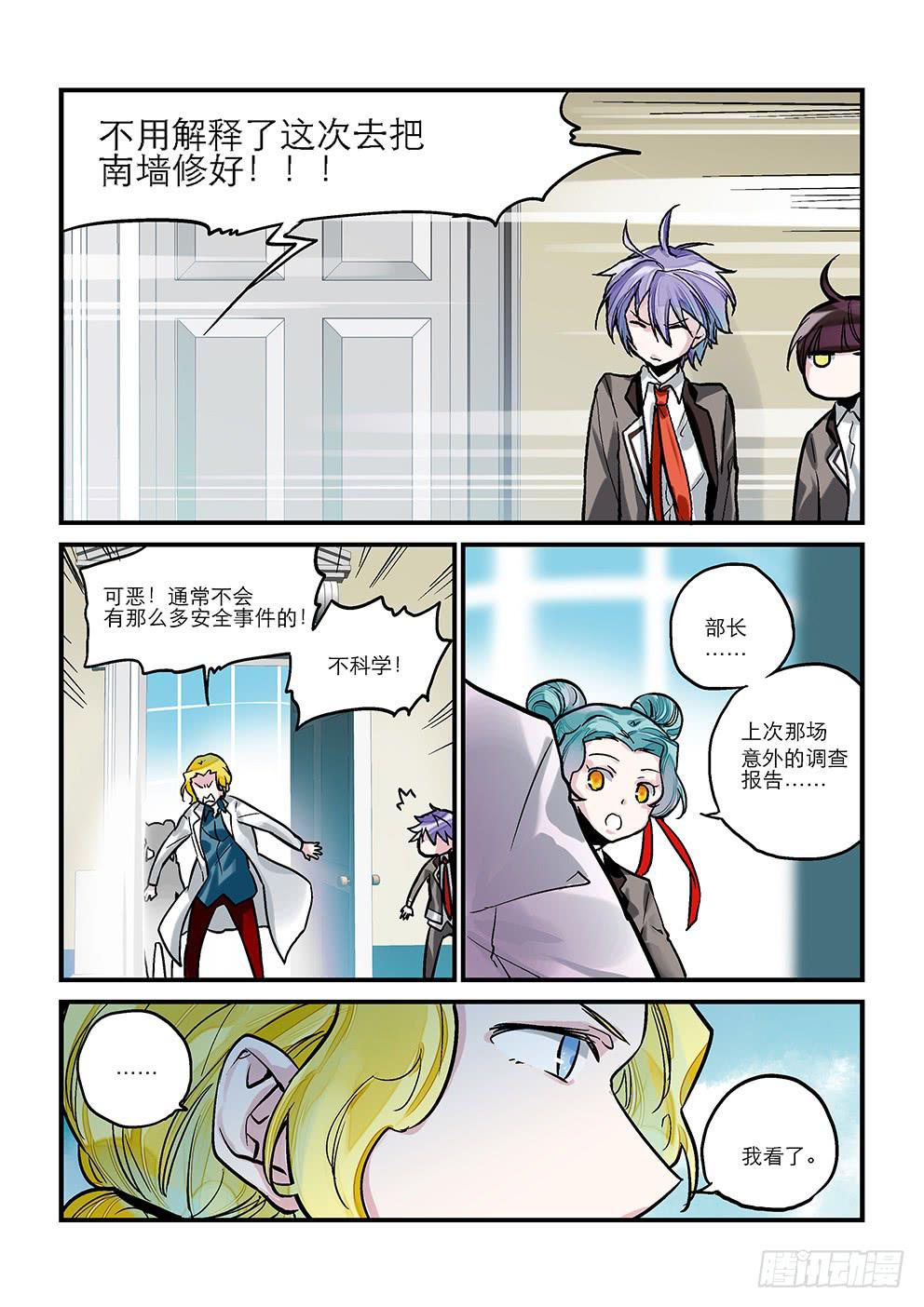 《歪星事件簿》第六星章节名什么的能吃吗 第9页