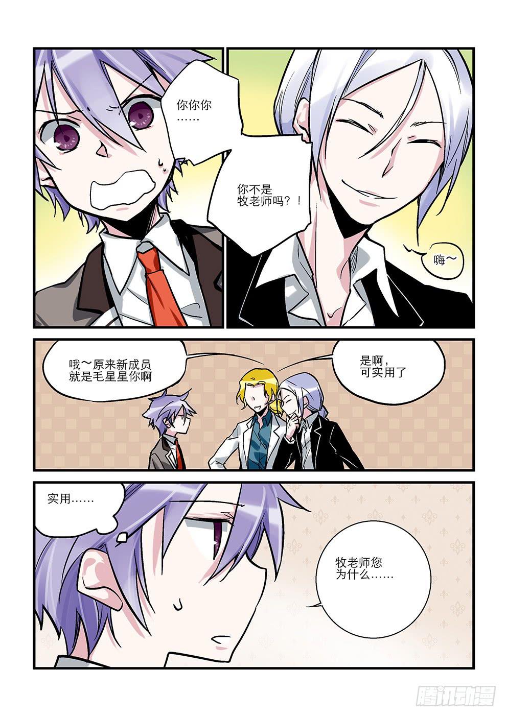 《歪星事件簿》第八星主角不需要上课 第2页