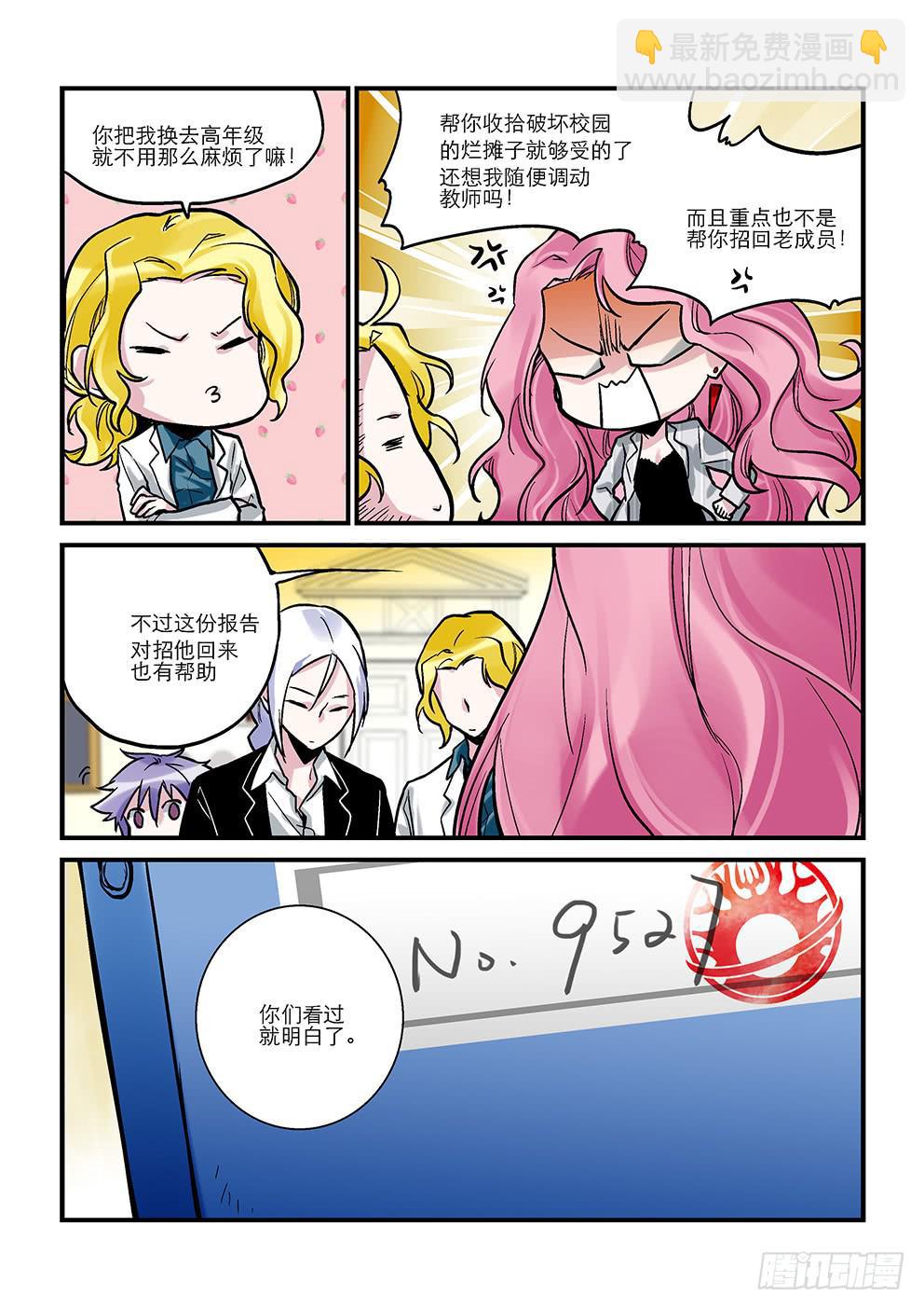 《歪星事件簿》第八星主角不需要上课 第4页