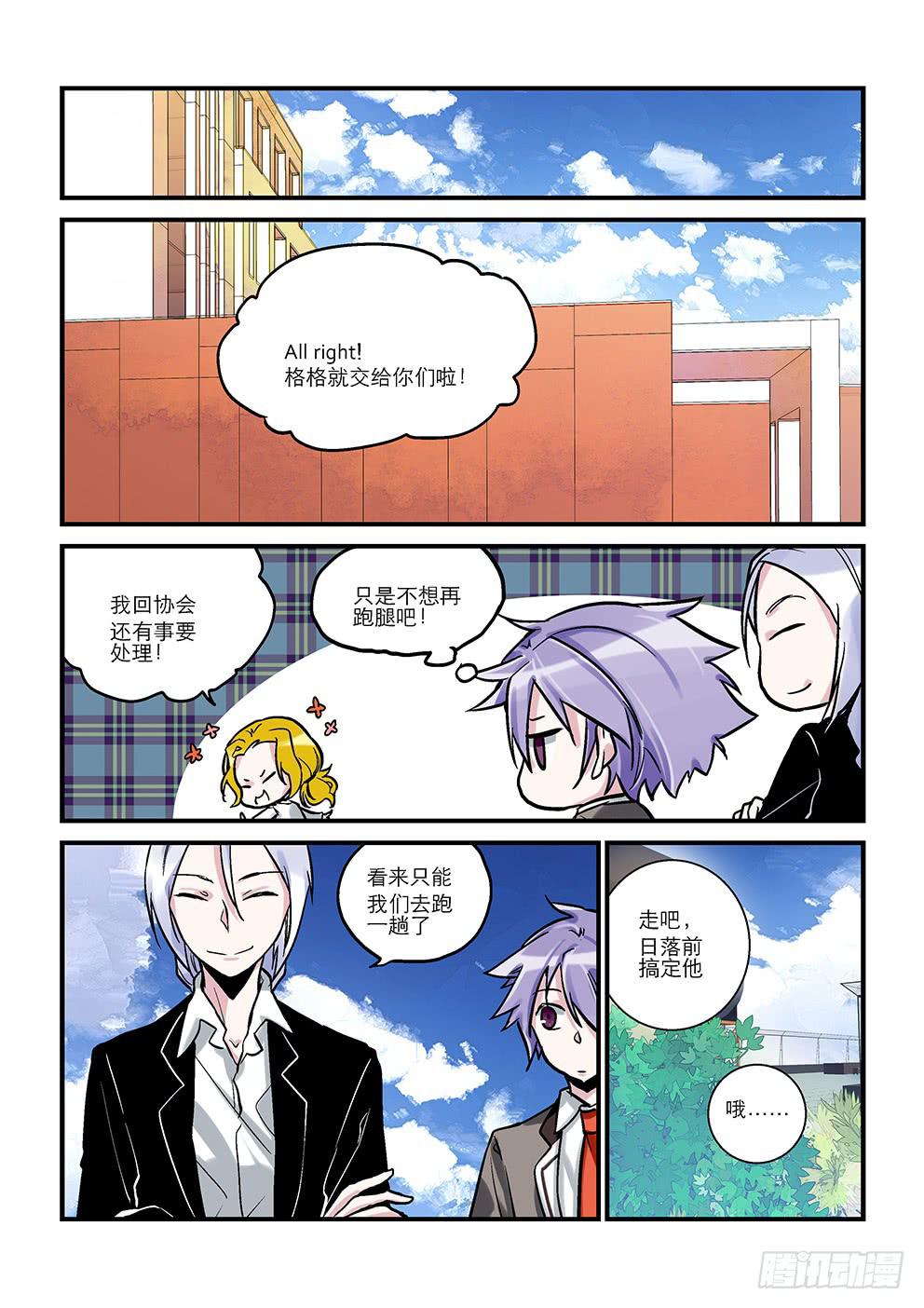 《歪星事件簿》第八星主角不需要上课 第5页