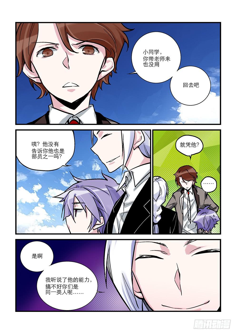 《歪星事件簿》第八星主角不需要上课 第6页