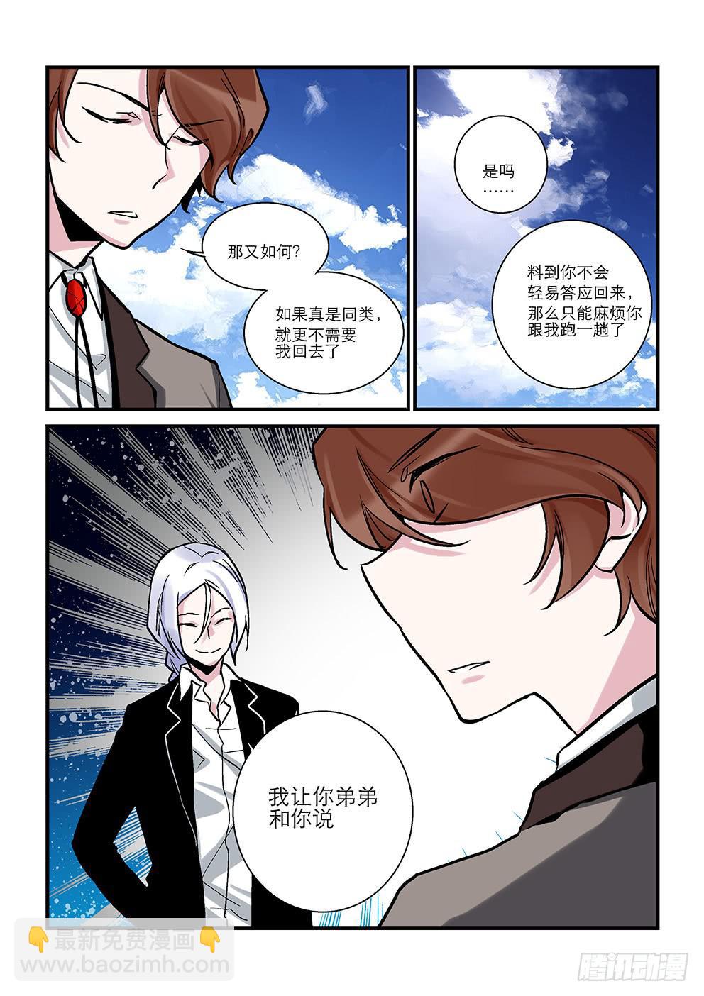 《歪星事件簿》第八星主角不需要上课 第7页