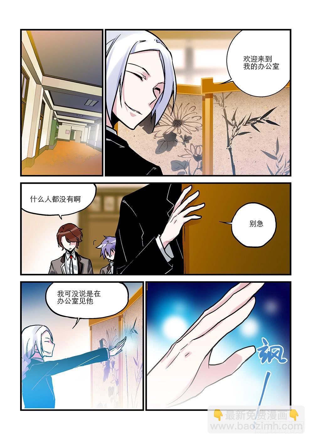 《歪星事件簿》第八星主角不需要上课 第8页