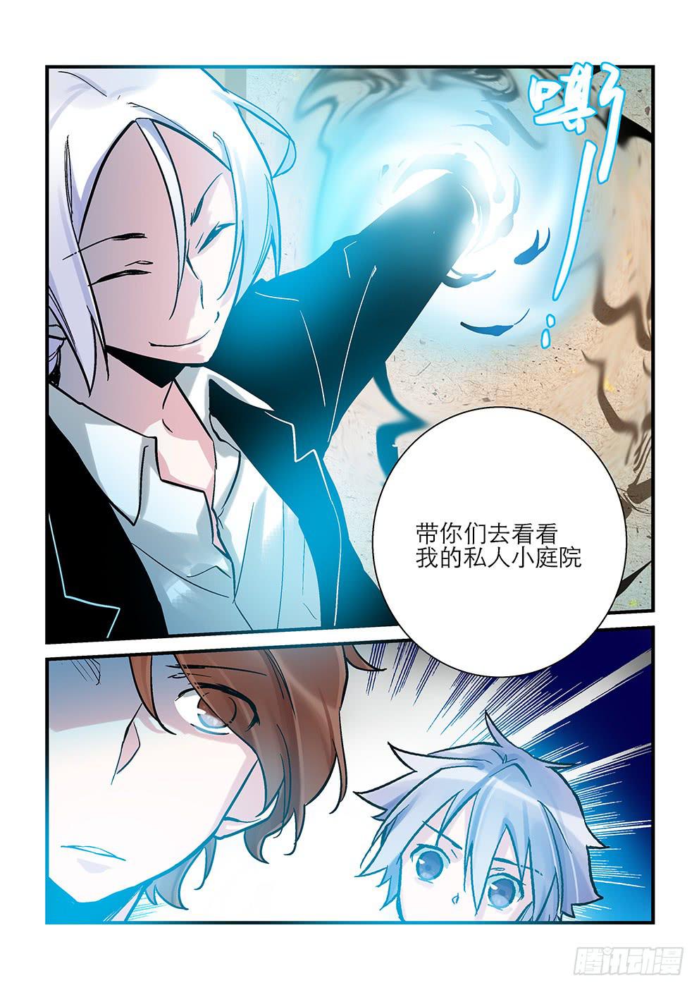 《歪星事件簿》第八星主角不需要上课 第9页