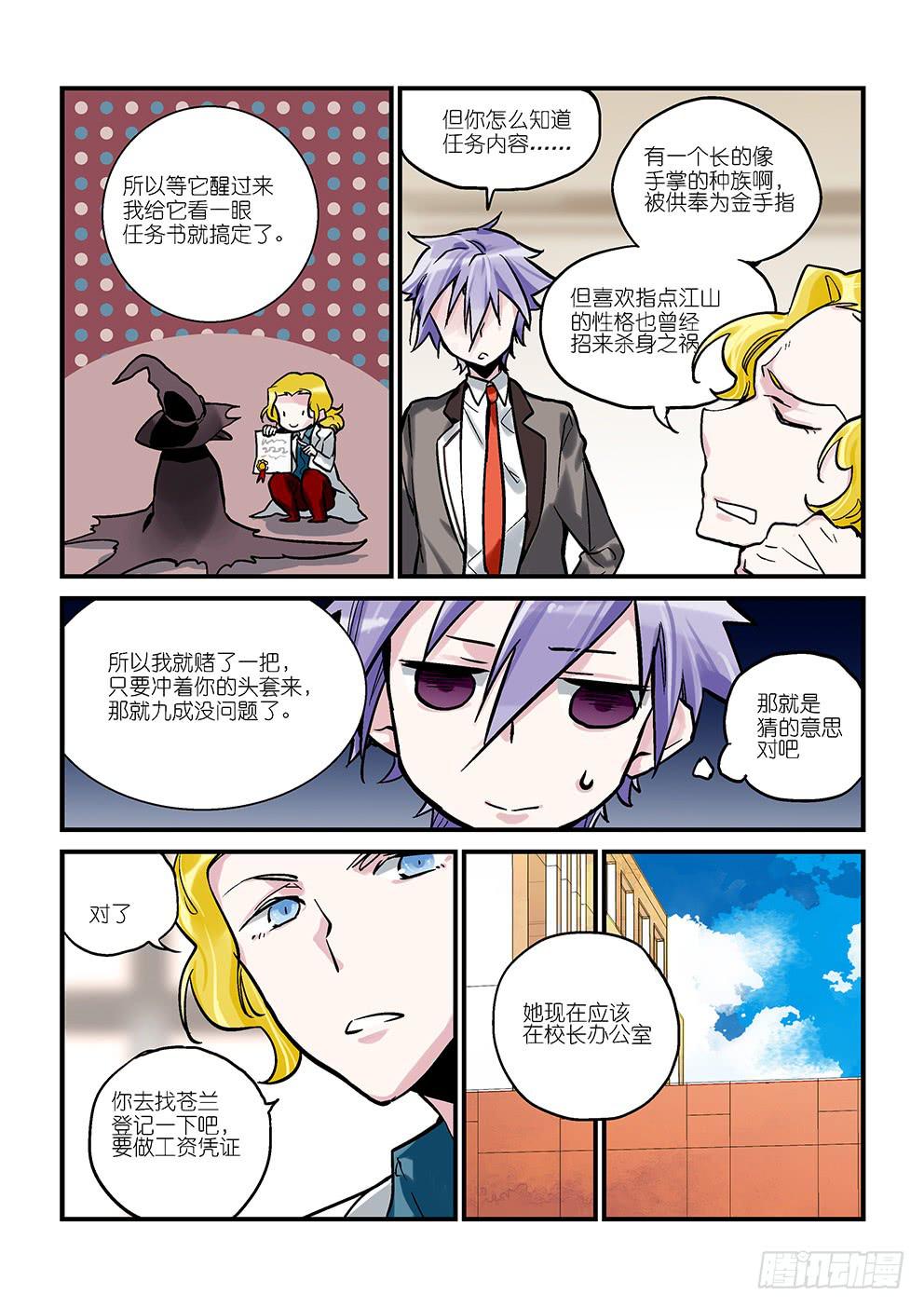 《歪星事件簿》第五星然后就赢了 第10页