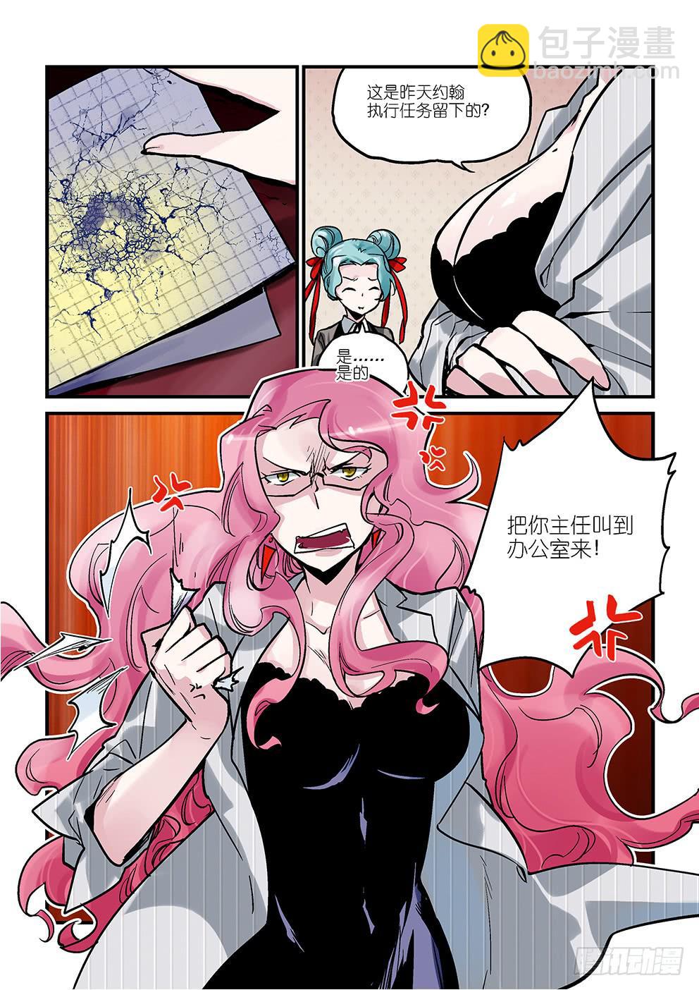《歪星事件簿》第五星然后就赢了 第11页