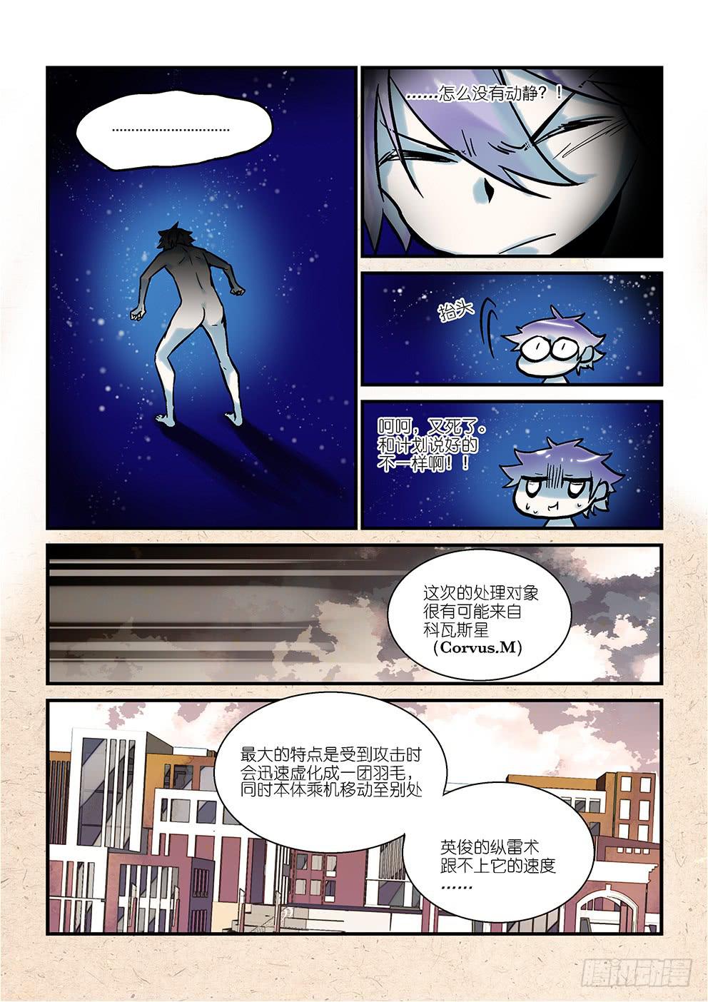 《歪星事件簿》第五星然后就赢了 第2页