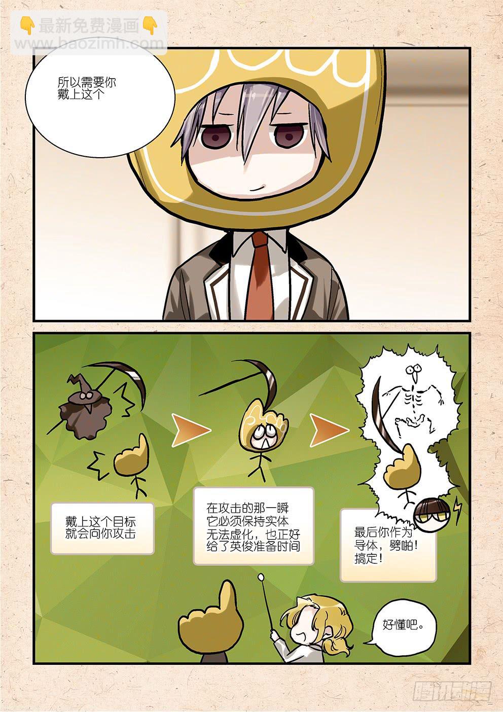 《歪星事件簿》第五星然后就赢了 第3页