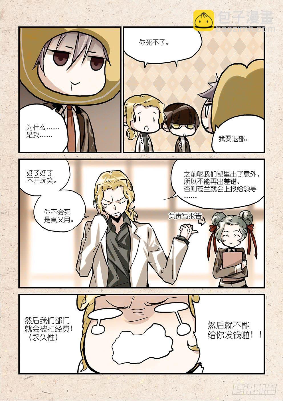 《歪星事件簿》第五星然后就赢了 第4页