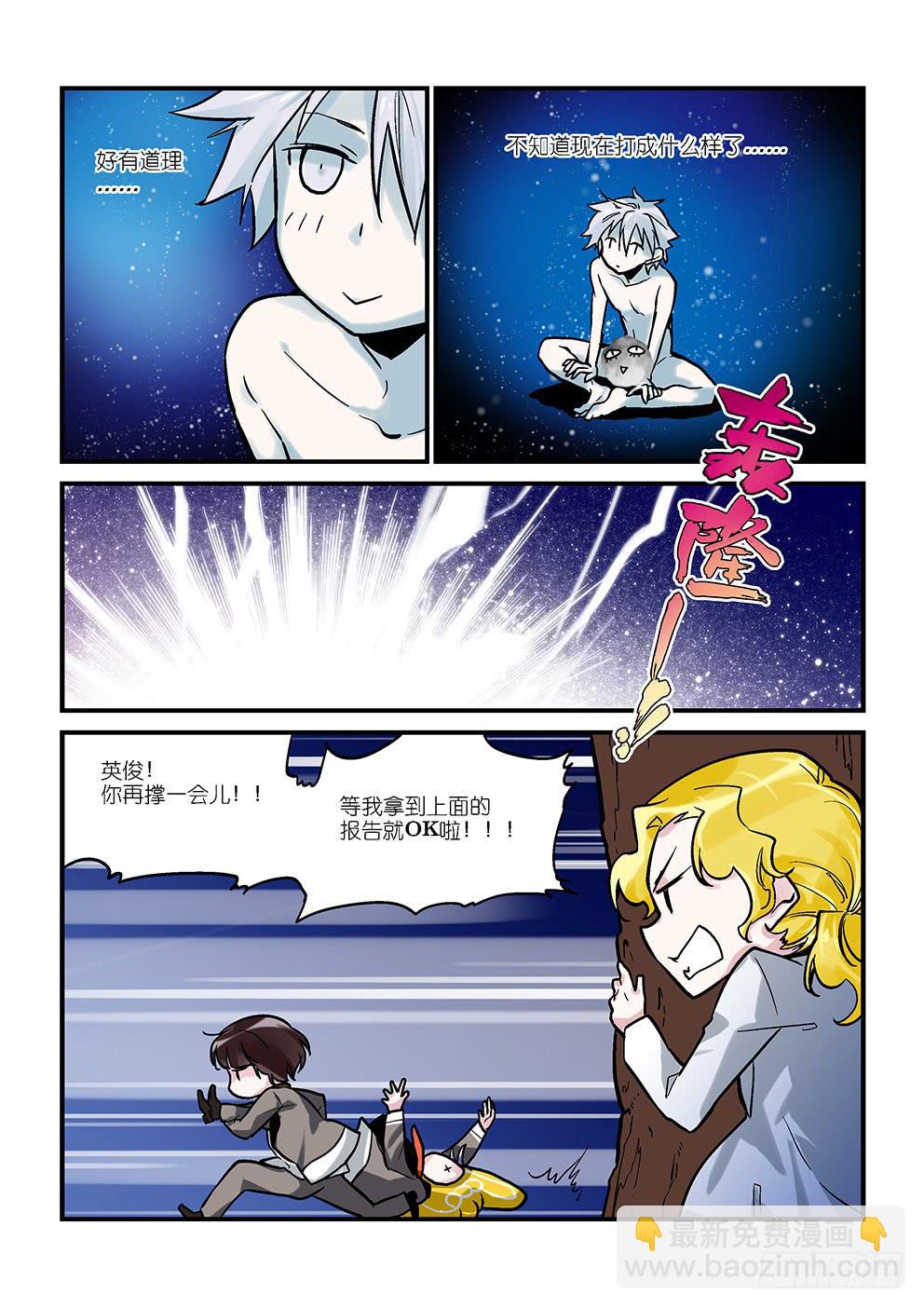 《歪星事件簿》第五星然后就赢了 第5页