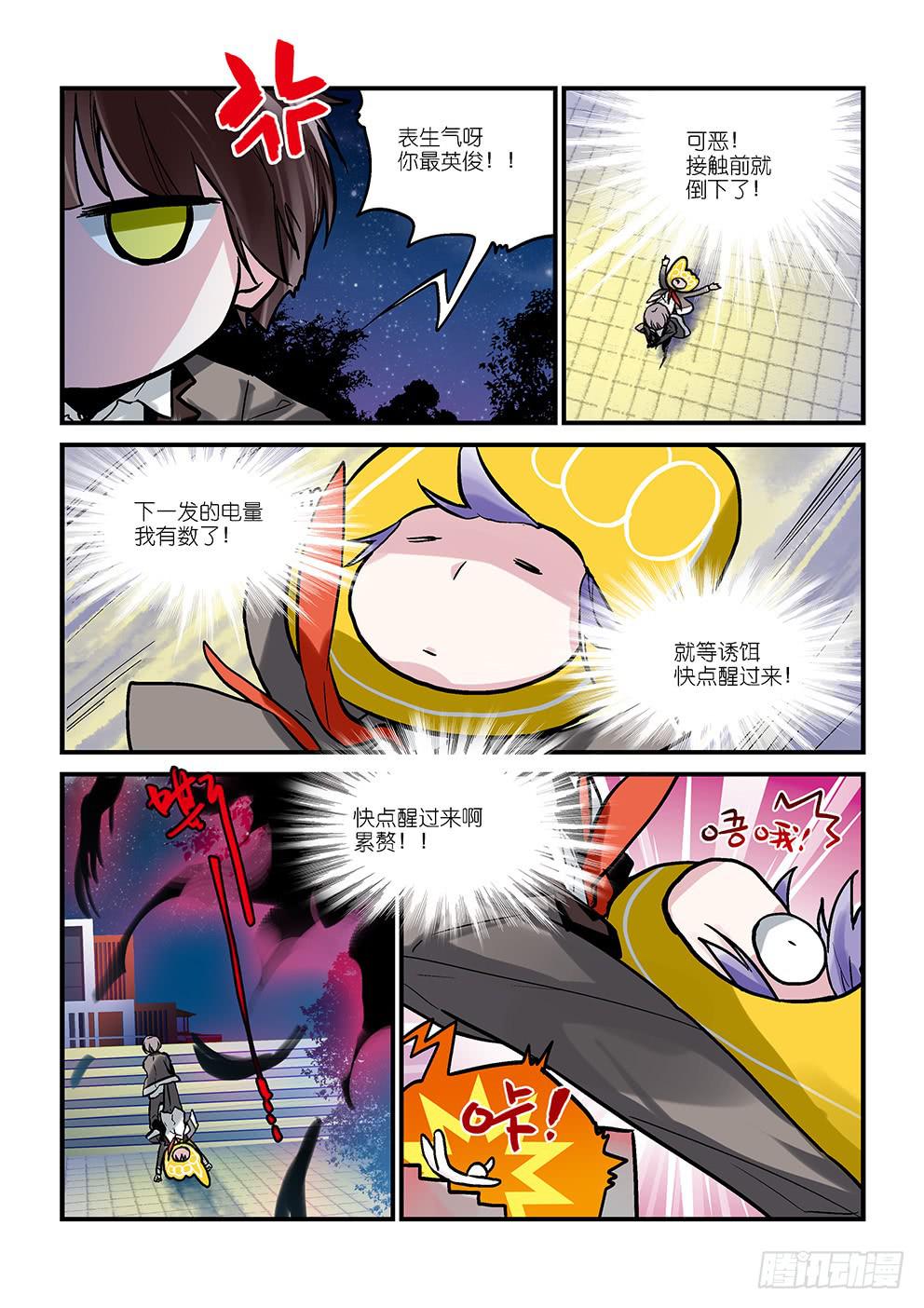 《歪星事件簿》第五星然后就赢了 第6页