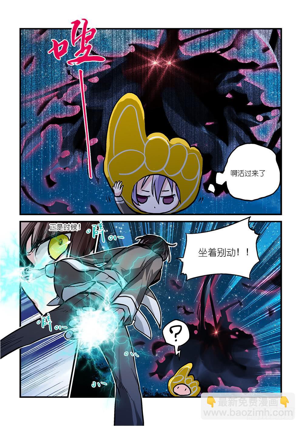 《歪星事件簿》第五星然后就赢了 第7页