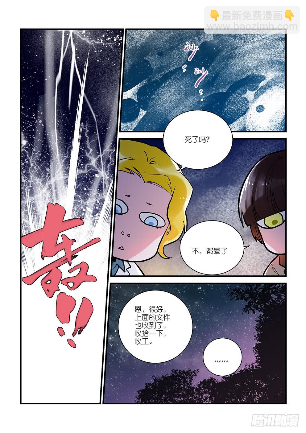 《歪星事件簿》第五星然后就赢了 第8页