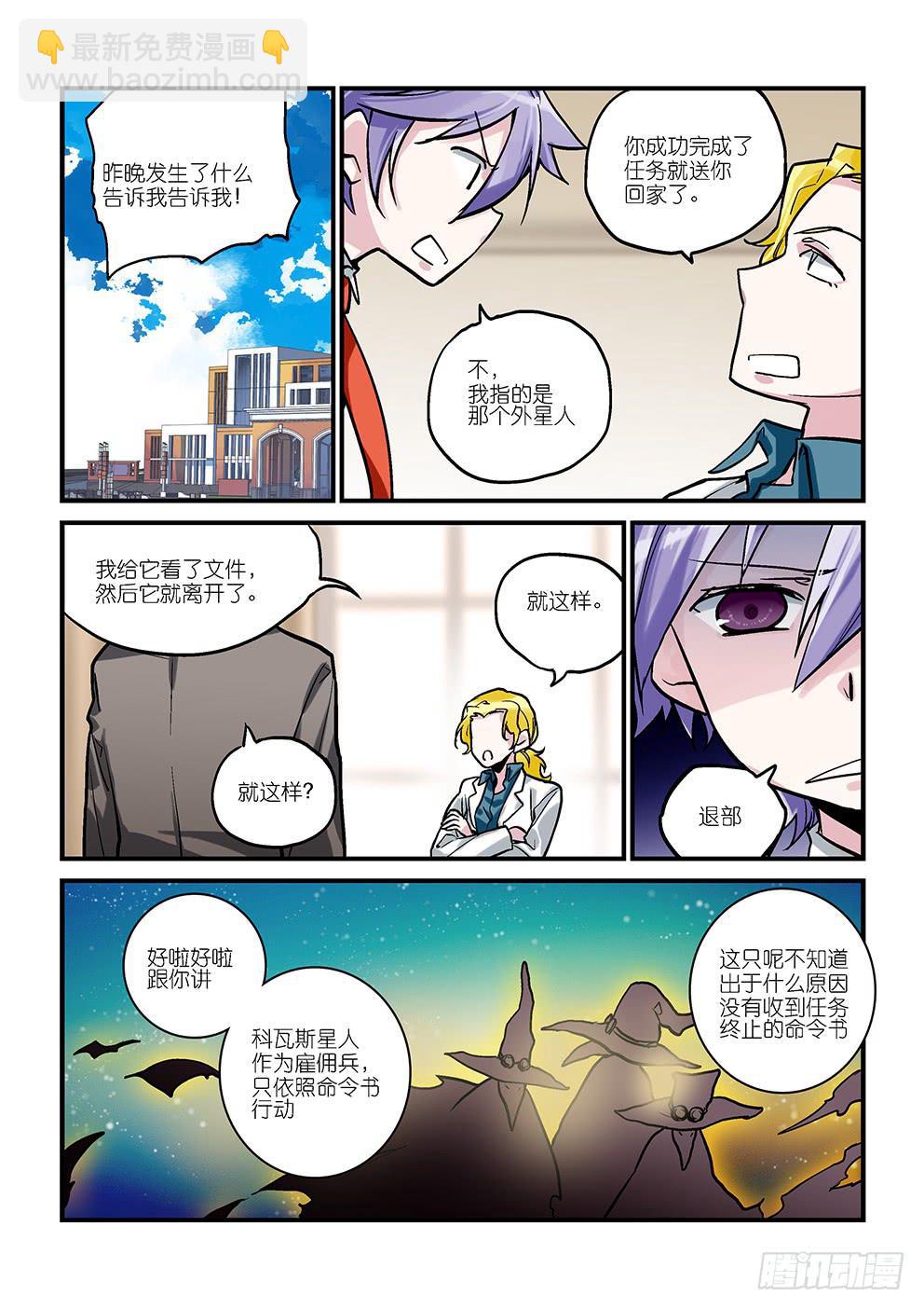 《歪星事件簿》第五星然后就赢了 第9页