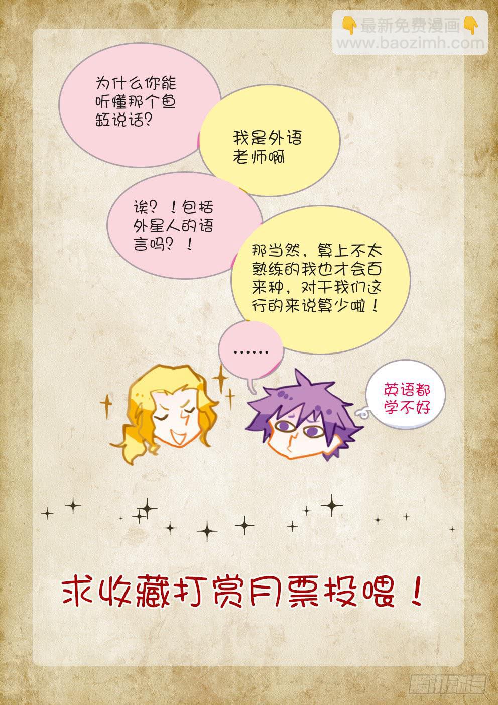 《歪星事件簿》第十一星地龙（上） 第11页