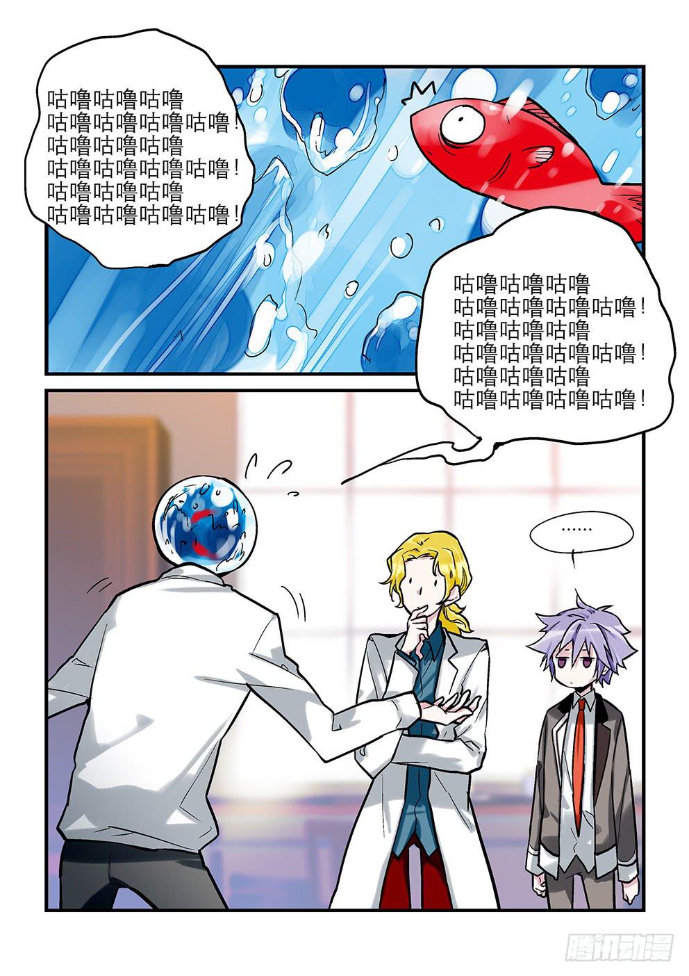 《歪星事件簿》第十一星地龙（上） 第1页